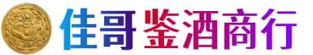 重庆巴南区佳哥鉴酒商行