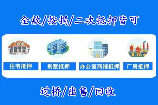 重庆巴南区房产抵押